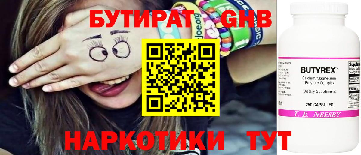 Нижний Тагил  БУТИРАТ вода  Вход с VPN 