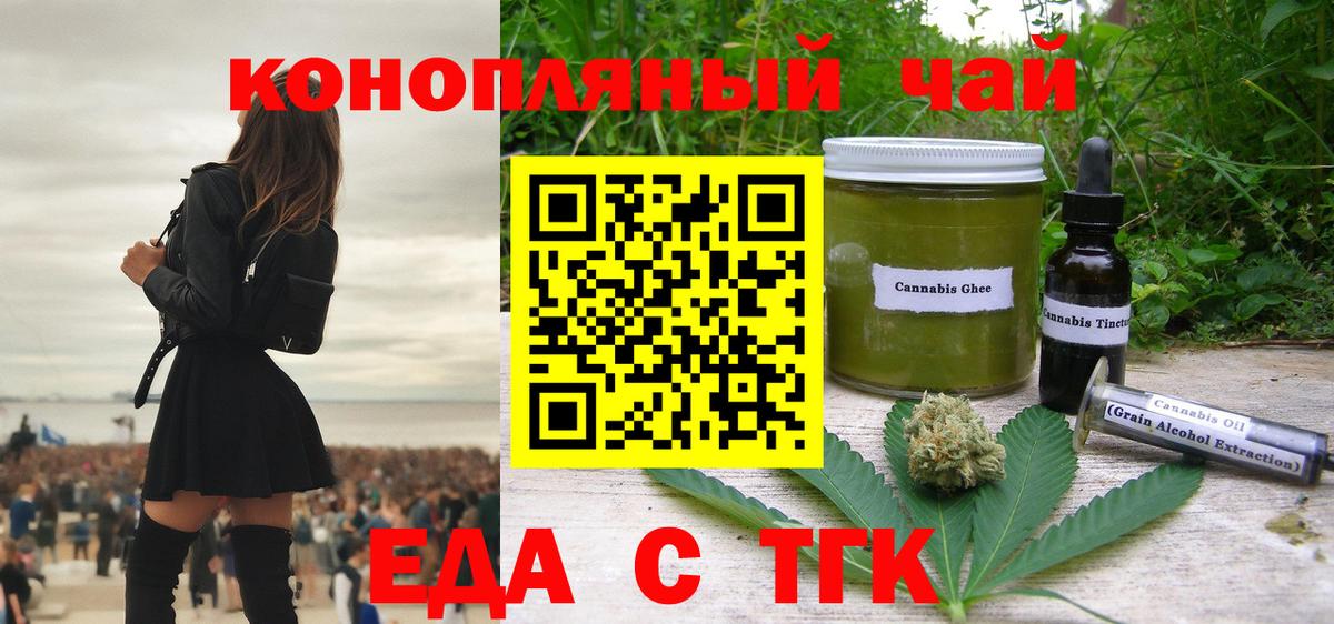 Нижний Тагил  Еда ТГК конопля  Вход с VPN 