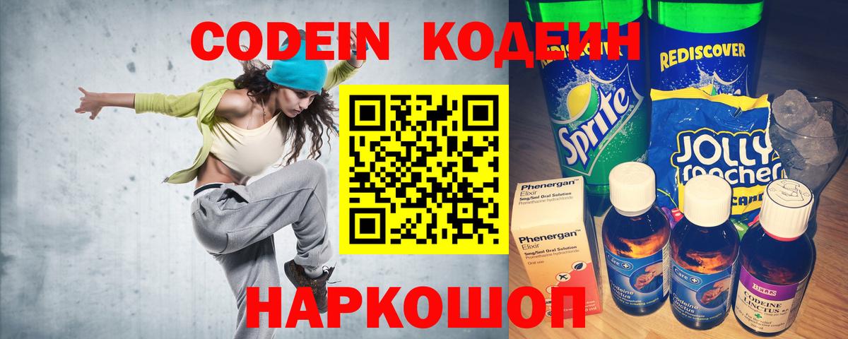 Кодеин напиток Lean (лин) Нижний Тагил