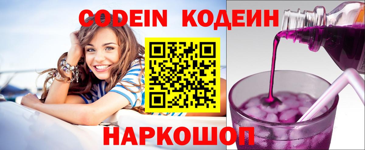 Codein напиток Lean (лин)  Кодеин напиток Lean (лин)  Вход с VPN  Нижний Тагил 