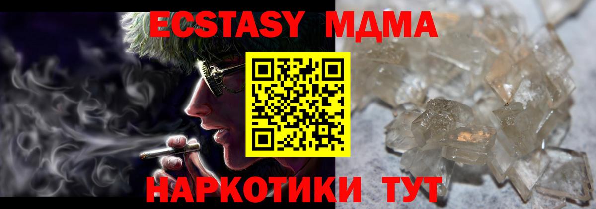 МДМА crystal  Вход с VPN  MDMA  Нижний Тагил 
